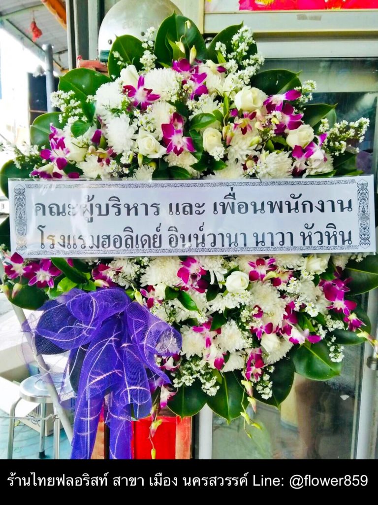 พวงหรีดดอกไม้สด

〈วัดสังฆมงคล ต. หนองปลิง อ. เมือง จ. นครสวรรค์ 〉