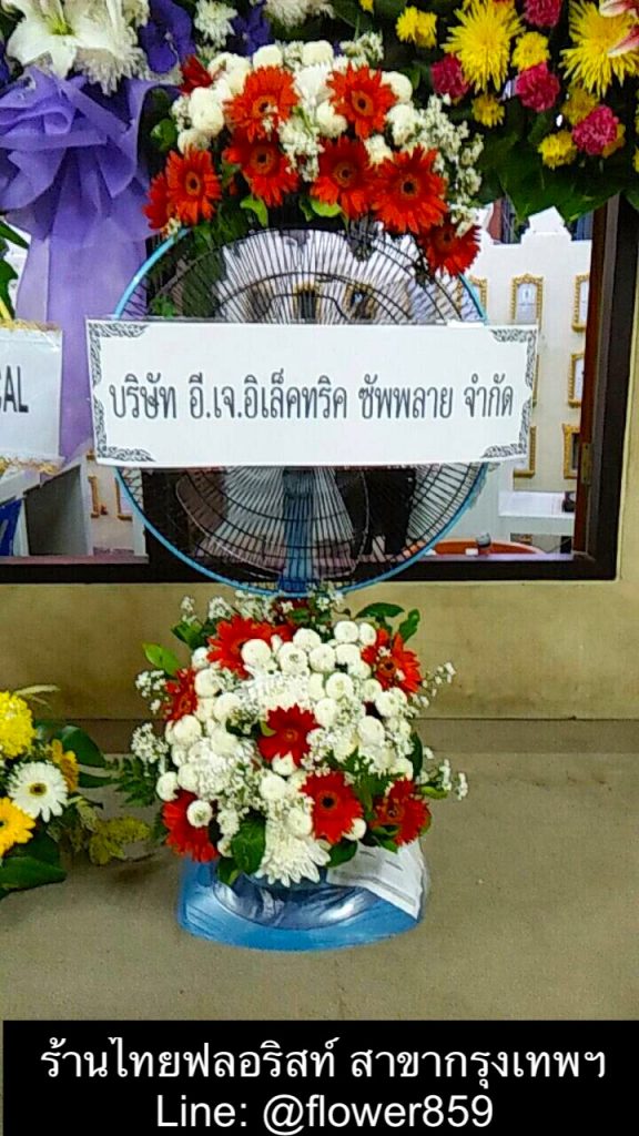 พวงหรีดพัดลม 18 นิ้ว ประดับดอกไม้
〈วัดพรหมวงศาราม แขวงดินแดง เขตดินแดง กรุงเทพฯ〉