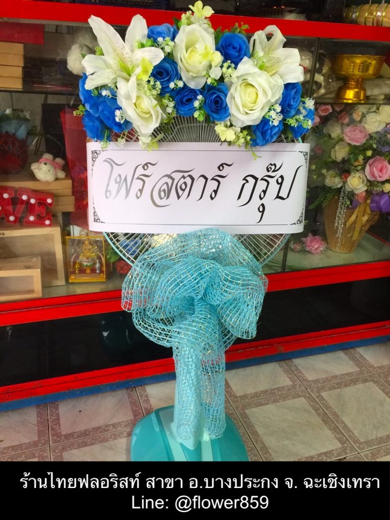 พวงหรีดพัดลม 16 นิ้ว ประดับดอกไม้

〈วัดสุขาราม (สามแยก) ต. หนองจอก อ. บางปะกง จ. ฉะเชิงเทรา 〉