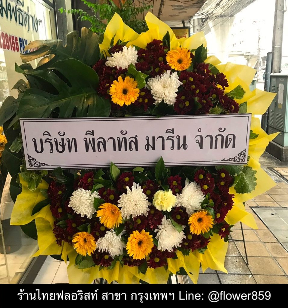 พวงหรีดดอกไม้สด
〈 วัดเจ้าอาม แขวง บางขุนนนท์ เขตบางกอกน้อย กรุงเทพฯ 〉