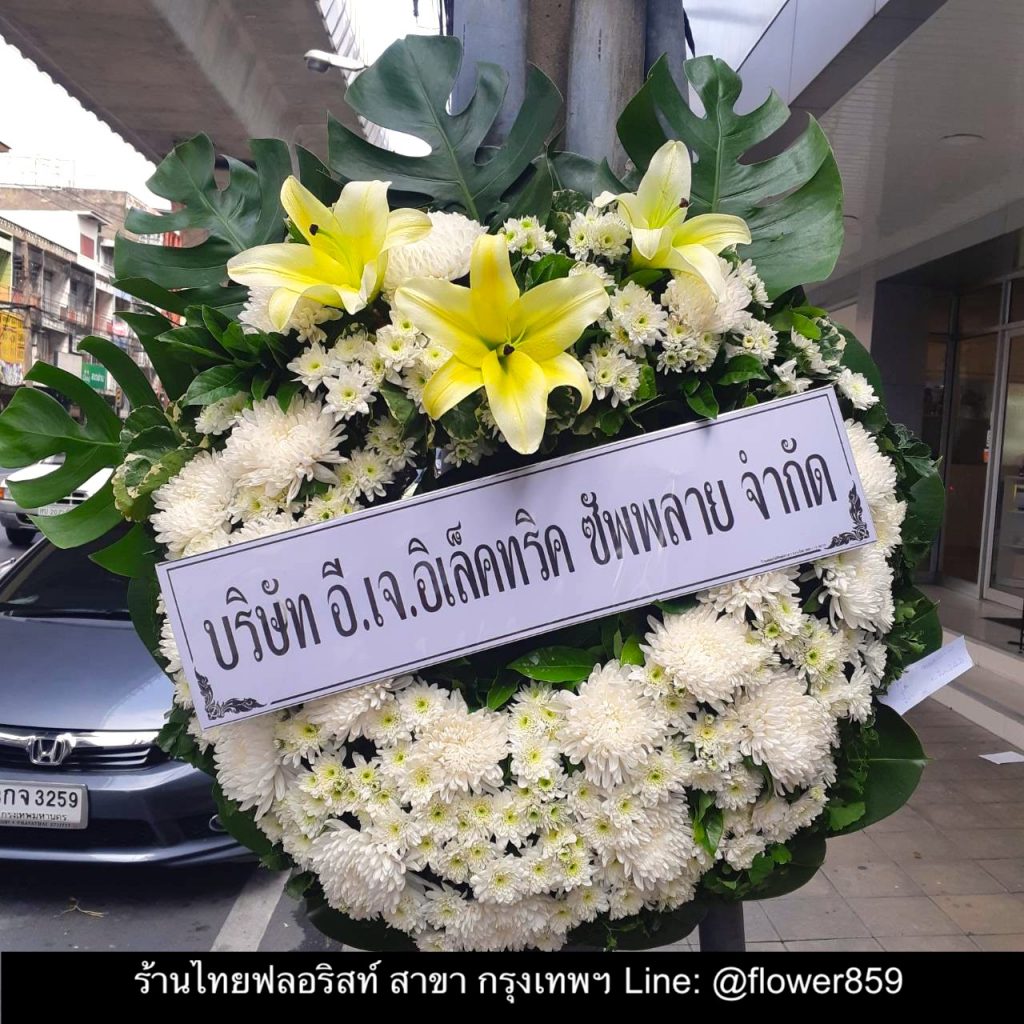 พวงหรีดดอกไม้สด

〈 วัดหัวลำโพง แขวงสี่พระยา เขตบางรัก กรุงเทพฯ 〉